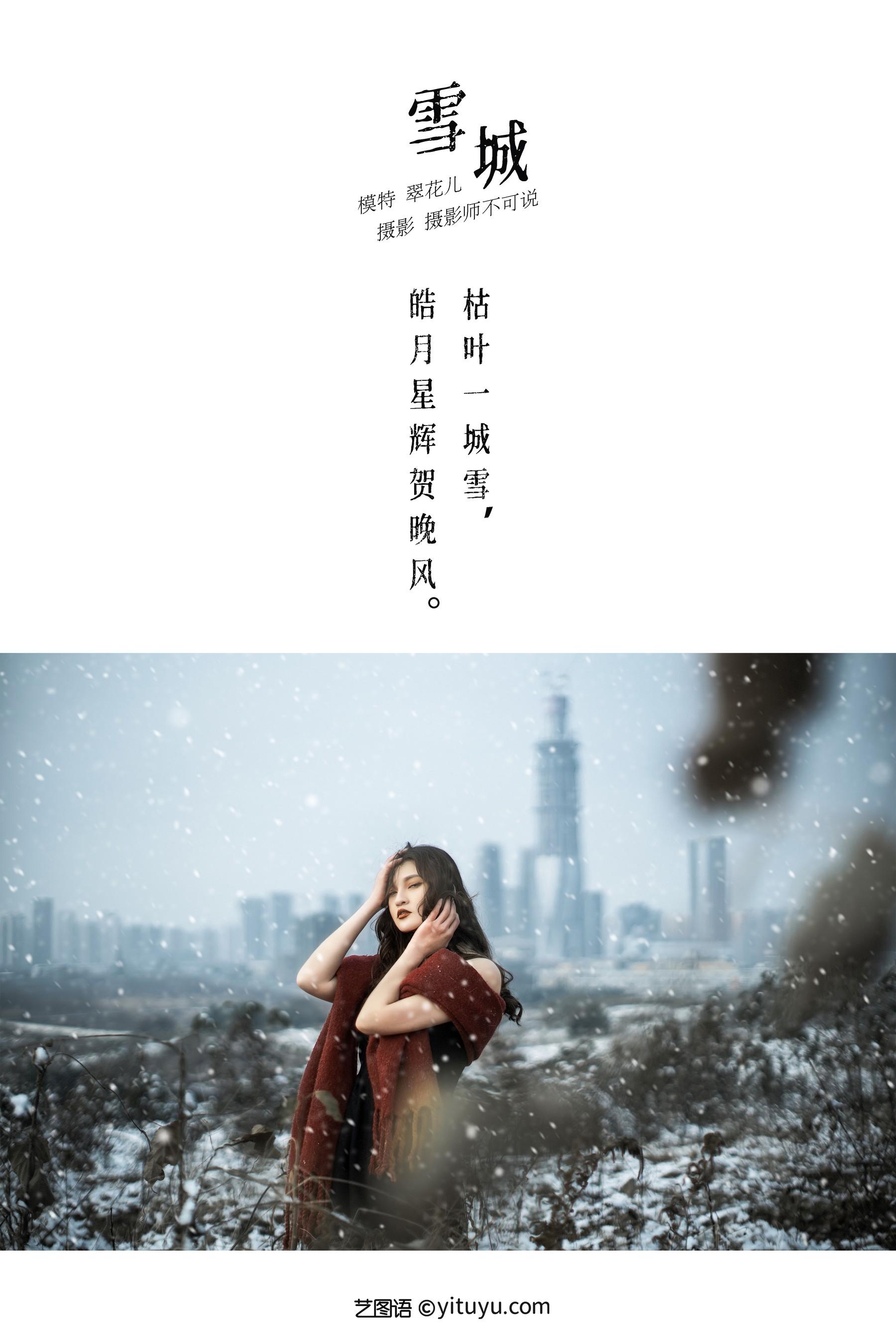 [YITUYU艺图语]2021.12.29 THE SNOW CITY 翠花儿 [23P]插图